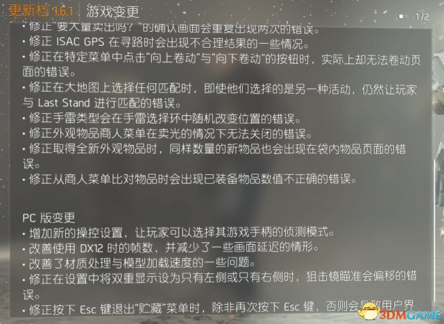 全境封锁1.6.1更新了什么 全境更新内容一览表