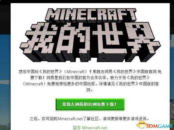 我的世界正版购买教程 我的世界怎么买正版