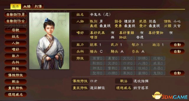 三国志13威力加强版商人开局玩法 商人开局心得