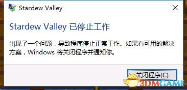 星露谷物语停止工作怎么办