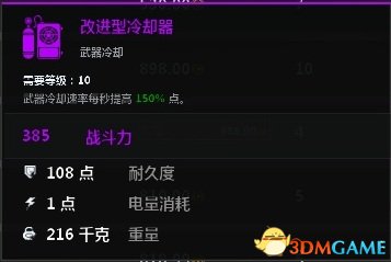 创世战车散热器怎么冷却 创世战车冷却散热器方法