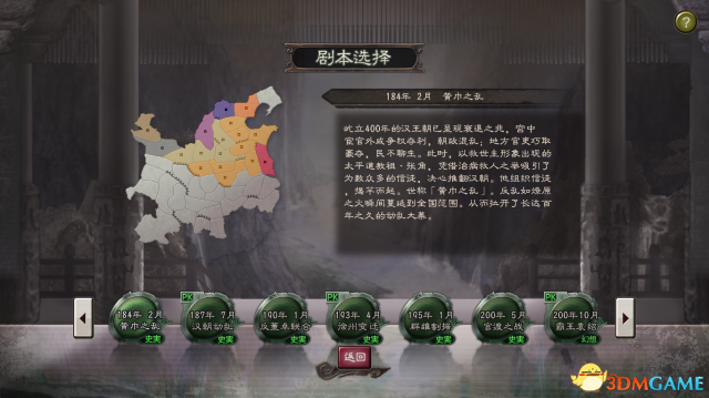 三国志全系列全剧情一览 全系列剧情中细节一览