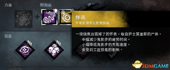 黎明杀机护士怎么玩 黎明杀机护士配件搭配方法