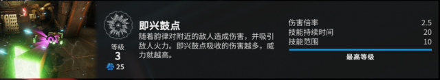 星际战甲音乐甲技能怎么样 音乐甲技能详细分析