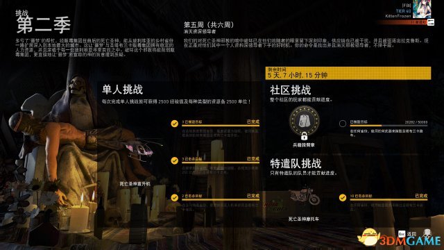 幽灵行动荒野第二季第五周挑战任务详细攻略一览