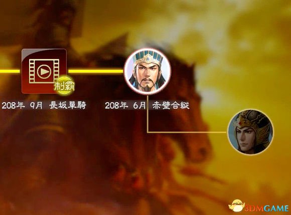 三国志13赤壁合纵怎么过 赤壁合纵多种过关技巧详解