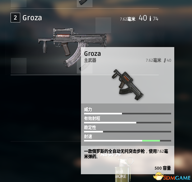 绝地求生大逃杀新步枪Groza