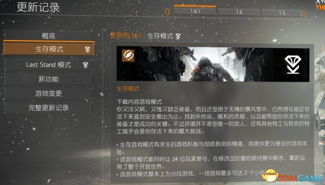 全境封锁1.6.1更新了什么 全境更新内容一览表