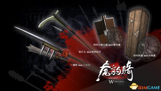 虎豹骑怎么挑选武器 虎豹骑武器选择技巧攻略