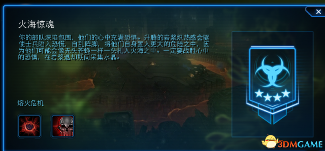 星际争霸2合作模式 7月17日突变任务火海惊魂攻略