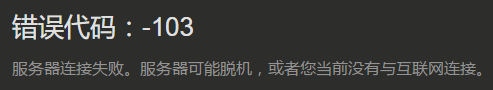 Steam打不开错误服务器连接失败怎么办