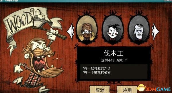 饥荒伐木人伍迪怎么玩 饥荒新手伍迪生存指南