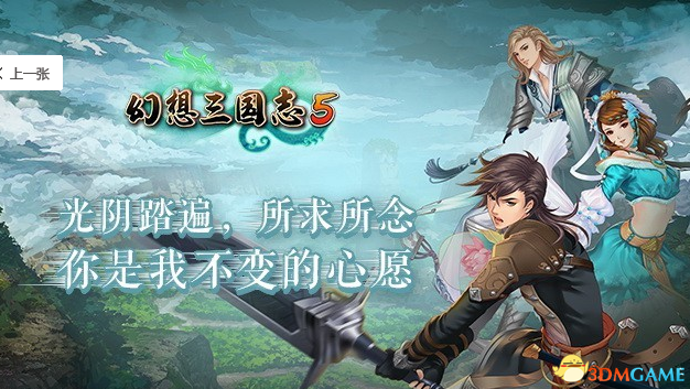 幻想三国志5发售时间一览 幻想三国志5什么时候出