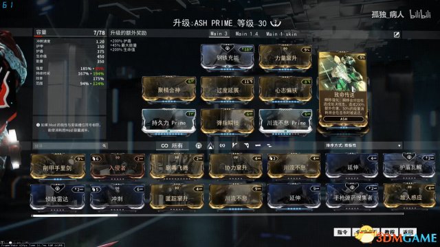 星际战甲ASH毕业MOD怎么配 ASH配卡与武器选择教学