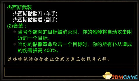 暗黑破坏神3死灵法师套装效果介绍及外观视频展示