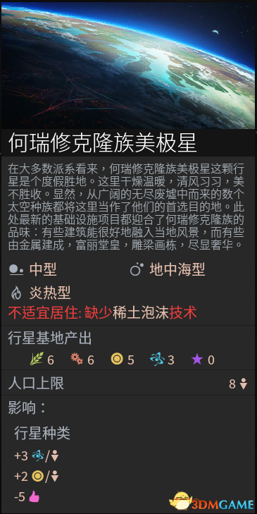 无尽空间2有哪些特殊星球 特殊星球图鉴大全及属性