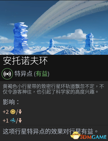无尽空间2全有益星球异象图鉴及影响 星球异象是什么