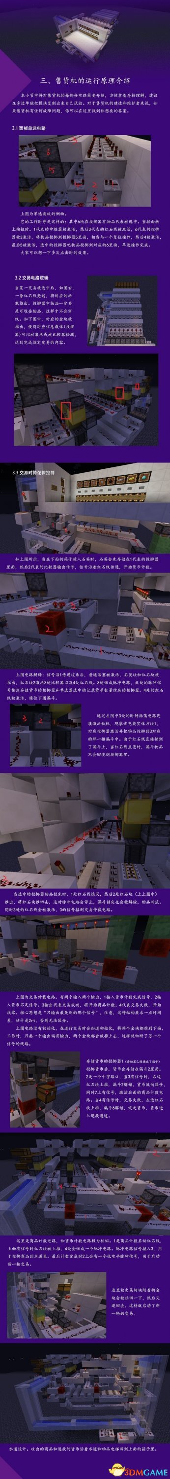 我的世界自动售货机制作教程 自动售货机怎么做
