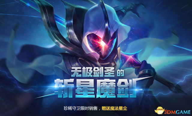 《LOL》无极剑圣的斩星魔剑活动地址 5元抽皮肤活动