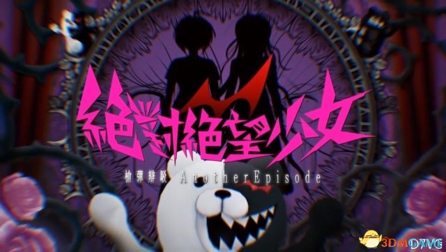 弹丸论破绝对绝望少女白金奖杯攻略 白金奖杯怎么拿