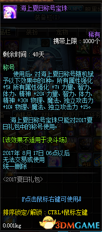 DNF2016年与2017年夏日套对比
