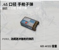 绝地求生大逃杀子弹分类及属性数据一览 