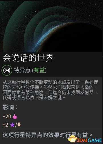 无尽空间2全有益星球异象图鉴及影响 星球异象是什么