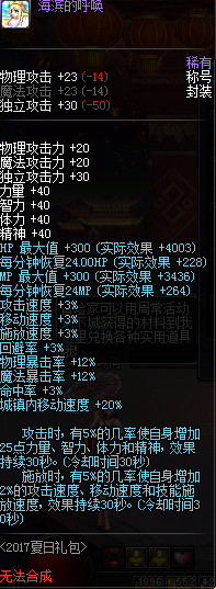 DNF2017夏日套礼包详解 海上夏日礼包一览