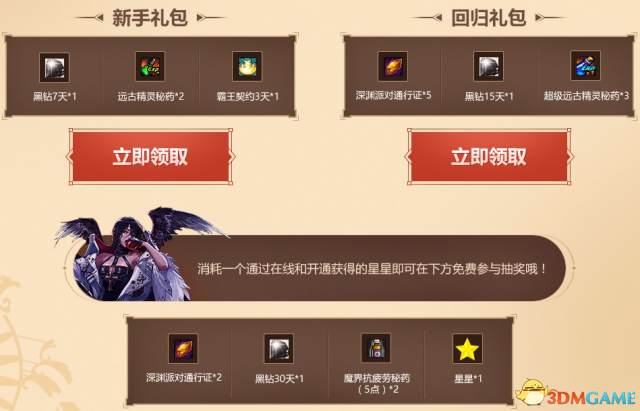 《DNF》女圣职者觉醒 在线领深渊票+黑钻+会员活动