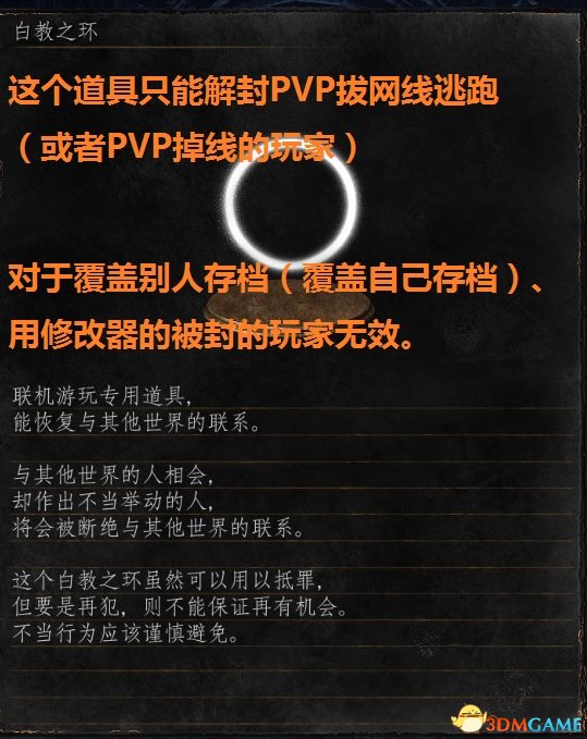 黑暗之魂3被封号了怎么解封