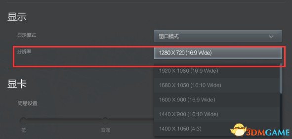 极品飞车OL分辨率怎么调 极品飞车OL分辨率调节方法 