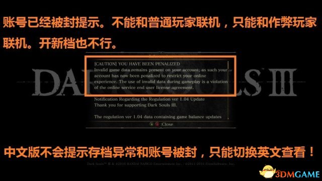黑暗之魂3被封号了怎么解封