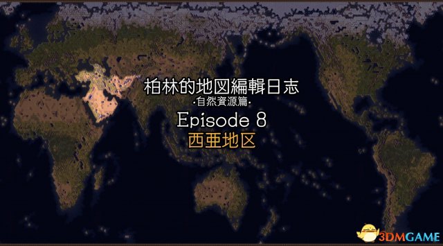 文明6西亚地区资源分布 西亚地区自然资源分布图