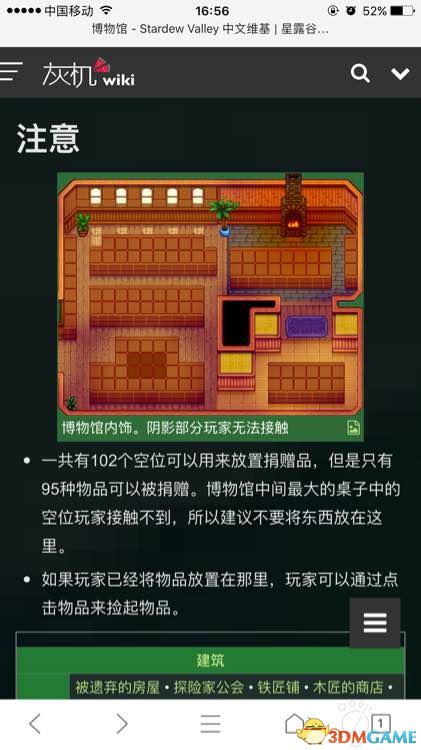 星露谷物语博物馆物品怎么换位置 博物馆物品换位方法