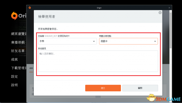战地1举报外挂的方法 战地1如何举报外挂