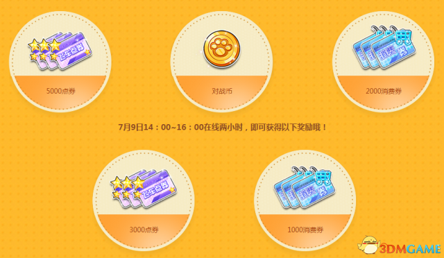 QQ飞车85狂欢揭幕式 7月8日有车抢 嗨到爽