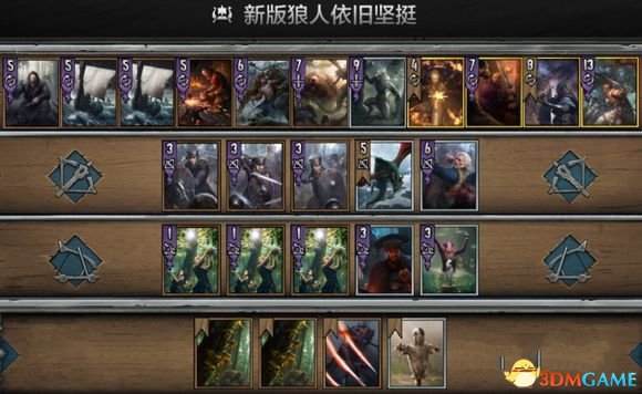 巫师之昆特牌群岛卡组推荐 昆特牌群岛狼人R15攻略