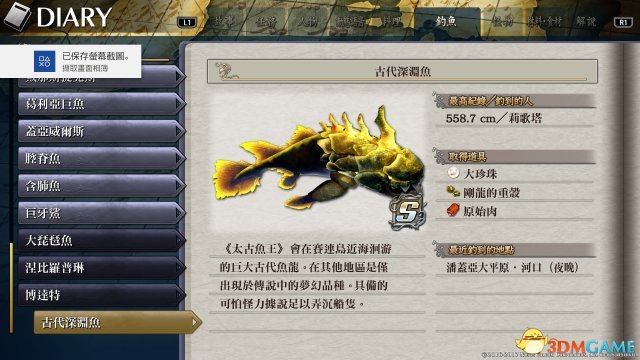 伊苏8新增鱼王钓鱼地点 伊苏8新鱼王在哪里