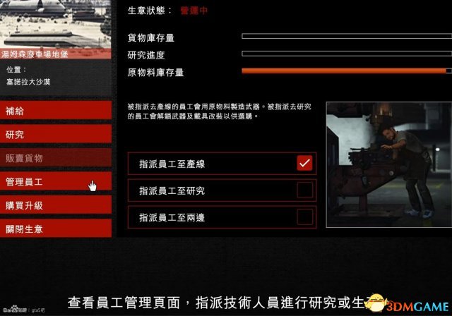 GTA5地堡怎么研究 GTAOL军火DLC地堡研究攻略