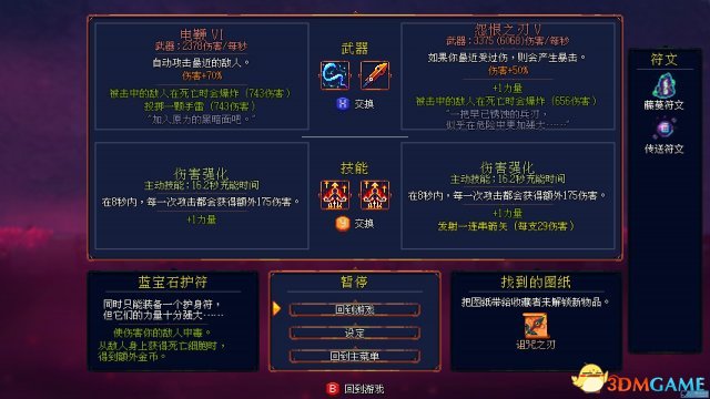 死亡细胞通关攻略 死亡细胞通关心得技巧 