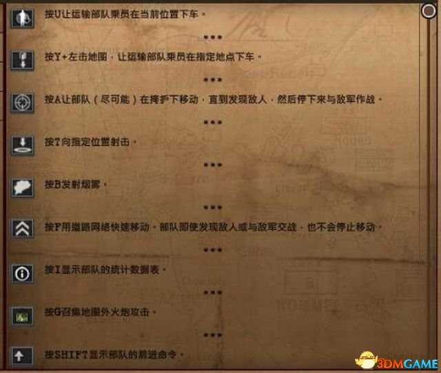 钢铁之师：诺曼底44 图文攻略 系统教程及全兵种解析