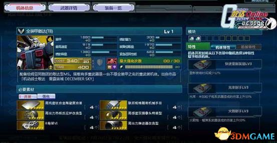 爵士乐来了 机动战士敢达OL全武装敢达机体指南