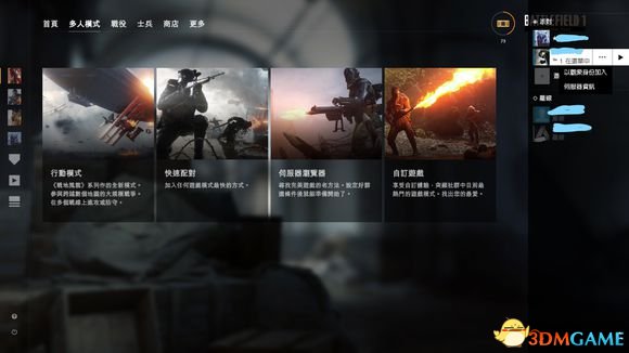 战地1行动模式列表查看 新版本可用的查看的办法