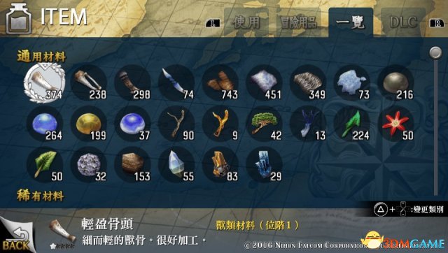 伊苏8全材料、武器及道具配件等图鉴一览