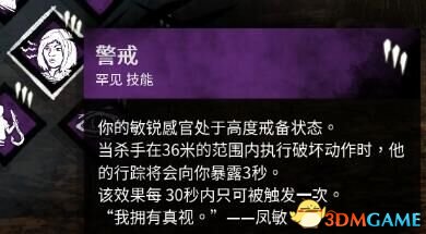 黎明杀机冯敏技能介绍 新人类冯敏怎么玩