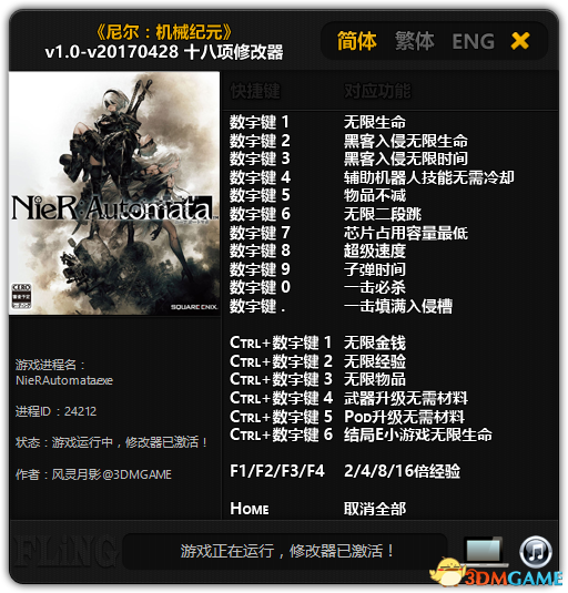 尼尔机械纪元修改器使用方法 尼尔修改器下载地址