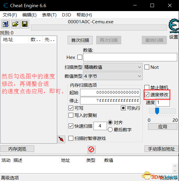 cemu模拟器怎么用