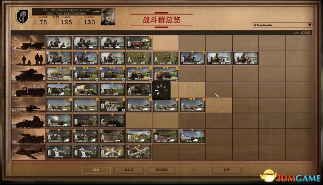 钢铁之师诺曼底44党卫军第17装甲掷弹兵师战术视频