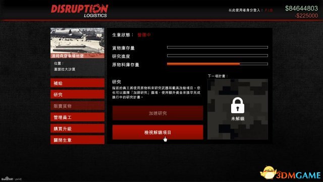 GTA5地堡怎么研究 GTAOL军火DLC地堡研究攻略