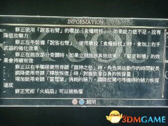 黑暗之魂3v1.14更新日志 黑魂3v1.14更新内容一览